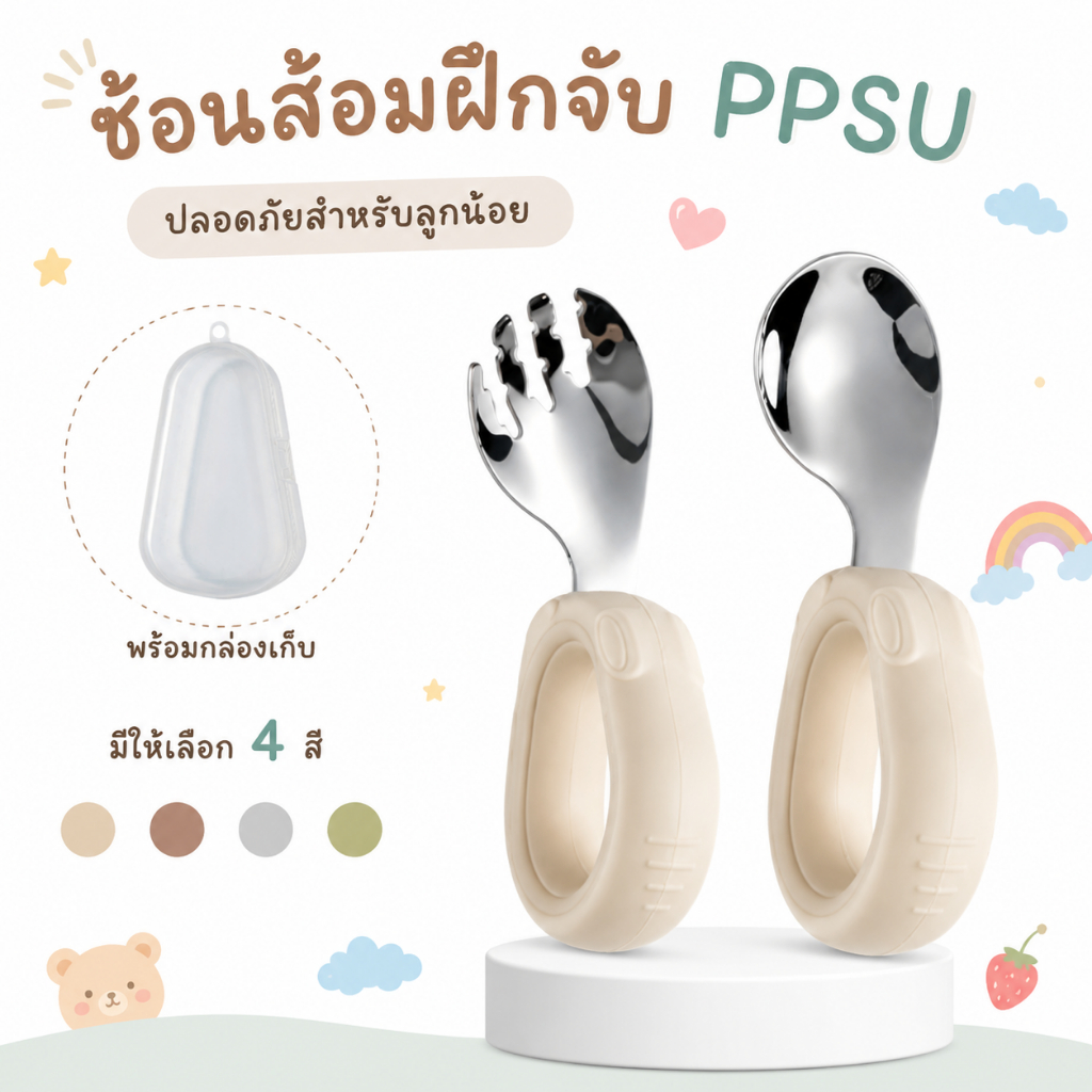 ชุดช้อนส้อม ด้ามจับซิลิโคนห่วงกลม ช้อนส้อมสำหรับเด็ก ฝึกทานอาหารด้วยตัวเอง ฟรีกล่องเก็บสำหรับพกพา