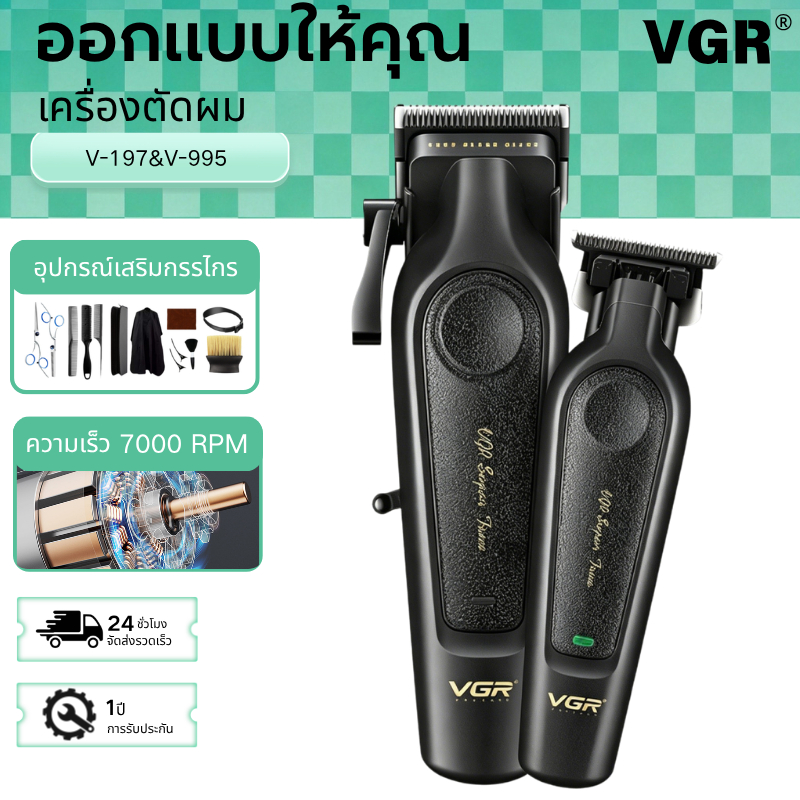 VGR V-197&995 ชุดปัตตาเลี่ยนตัดผมไร้สาย รุ่นมืออาชีพ พร้อมเครื่องตัดผมสำหรับช่างและผู้ชาย