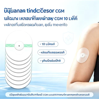 N&U 10 ชิ้น CGM Overpatch เทปกันน้ำติดเซ็นเซอร์ใส แผ่นกาวกันน้ำ กาวเหนียวพิเศษ ยืดหยุ่นสูง สำหรับผิวแพ้ง่าย
