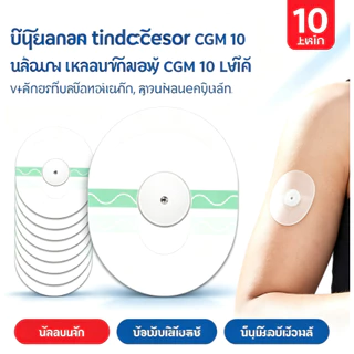 N&U 10 ชิ้น CGM Overpatch เทปกันน้ำติดเซ็นเซอร์ใส แผ่นกาวกันน้ำ กาวเหนียวพิเศษ ยืดหยุ่นสูง สำหรับผิวแพ้ง่าย