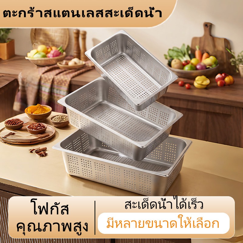 สี่เหลี่ยมผืนผ้าสแตนเลส ฟู้ดเกรด รุ่นหนาพิเศษ แบบมีรูเจาะระบายน้ำ ไม่มีรู ถาดเหลี่ยมกันลึก อ่างกรองล้างผัก ใช้บุฟเฟ่ต์ เชิงพาณิชย์ ป้องกันความร้อน ปลอดภัย แข็งแรง ไม่เป็นสนิม ใส่อาหาร ท๊อปปิ้ง