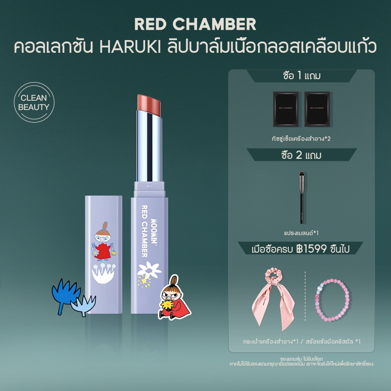RED CHAMBER HARUKI Lucent Glazing Balm Lipstick