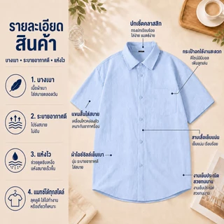 GENIO LAMODE เสื้อเชิ้ตแขนสั้น Unisex ผ้าไอซ์ซิลค์เกรดพรีเมี่ยม ส่งจากกรุงเทพฯ ไซส์ M-5XL