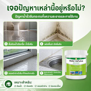 👍ไม่ต้องรื้อพื้น ทาทับได้เลย👍กาวใสกันน้ำซึม กาวกันน้ำรั่วซึม 500g กาวกัน น้ำยาซึม-ซ่อมหลังคา ผนังรอยแตก ใส ห้องน้ำ