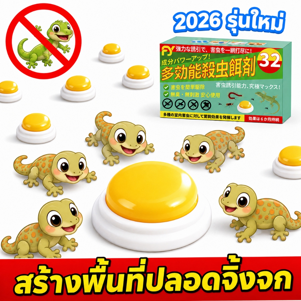 🦎หมดปัญหาจิ้งจกในบ้าน🦎 ยาฆ่าจิ้งจก ไล่ ยาฆ่าตุ๊กแก ฆ่าตุ๊กแก พืชน้ำมันธรรมชาติ ไม่มีส่วนผสมเคมี ยา จิงจก จิ้งจก