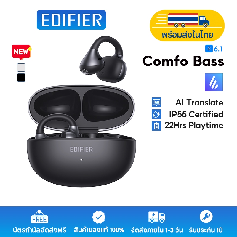 【New】Edifier Comfo Bass หูฟังไร้สายแบบเปิดหูดีไซน์ทันสมัย ​​