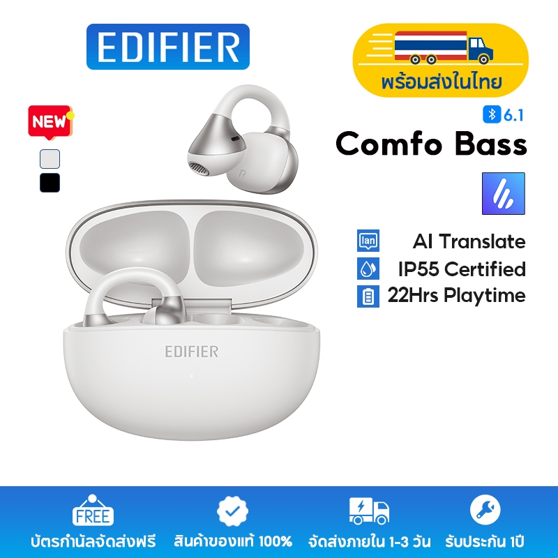 【New】Edifier Comfo Bass หูฟังไร้สายแบบเปิดหูดีไซน์ทันสมัย ​​