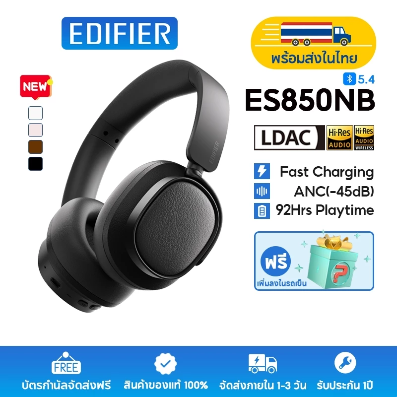 Edifier ES850NB หูฟังครอบหูไร้สายระบบ Hybrid ANC ลดเสียงรบกวนได้ถึง -45dB พร้อมบลูทูธ 5.4 ใช้งานต่อเนื่องสูงสุด 92 ชั่วโมง รองรับ Hi-Res Wireless Audio มาพร้อมไมโครโฟนในตัวและฟังก์ชันเชื่อมต่อ 2 อุปกรณ์พร้อมกัน