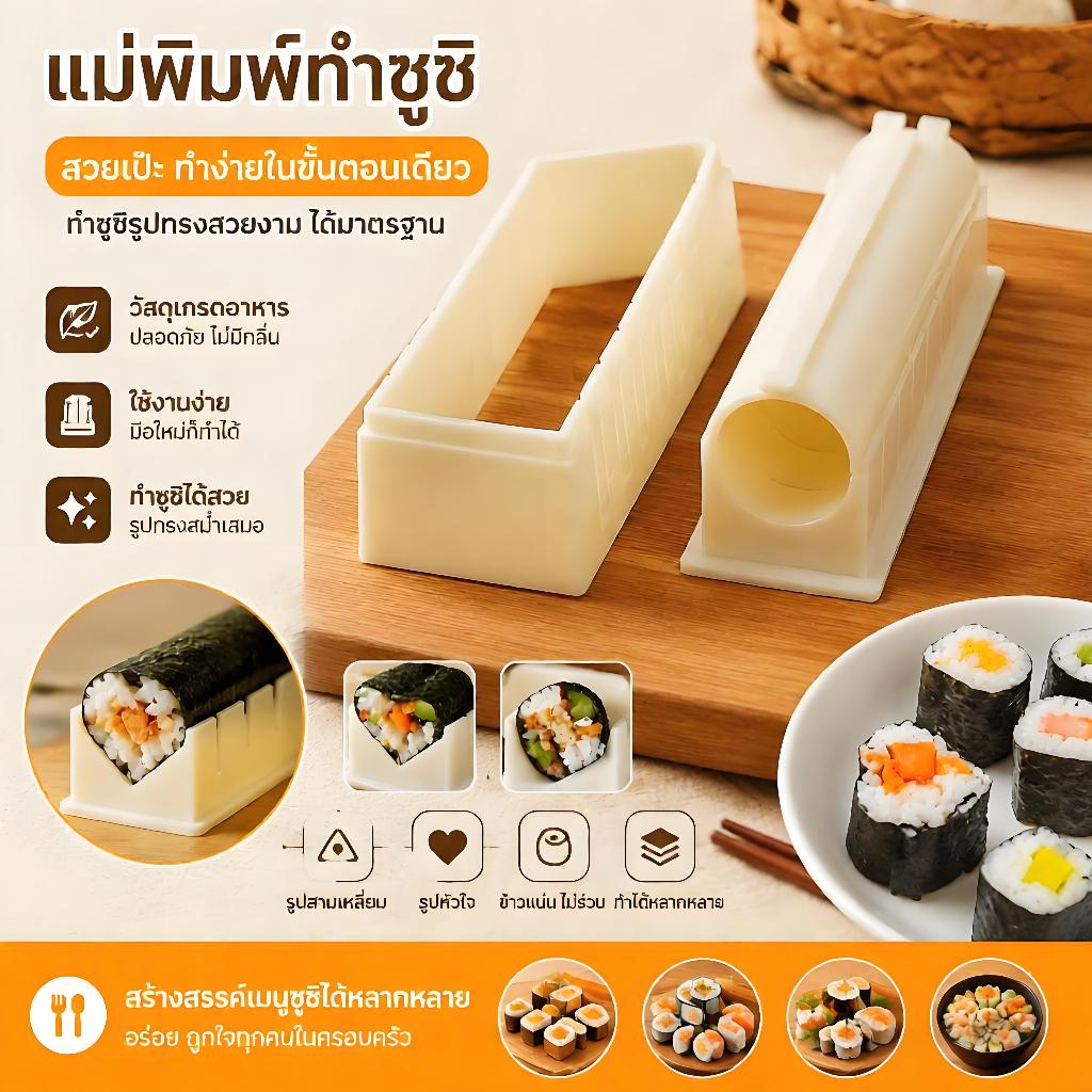 🔥สินค้าพร้อมส่ง🔥[Myoloy]DIY ซูชิแม่พิมพ์เครื่องมือ รอบ / หัวใจ ชุดสามชิ้น สำหรับทำซูชิ วัสดุเกรดอาหาร แม่พิมพ์ซูชิ COD