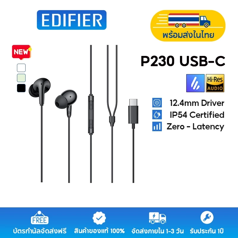 Edifier P230 USB-C หูฟังแบบมีสายพร้อมคุณภาพเสียงระดับสูง Hi-Res Audio ไมโครโฟนในตัว การเชื่อมต่อแบบมีสาย (USB-C) มอบความหน่วงเป็นศูนย์ IP54