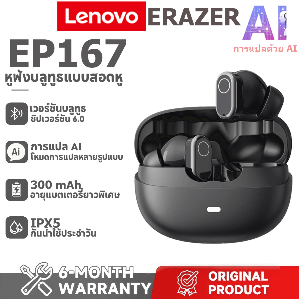 Lenovo ERAZER EP167 AI ชุดหูฟังบลูทูธแปล ANC Noise Cancelling ชุดหูฟังไร้สาย HD Call HiFi คุณภาพเสียง IPX5 Life กันน้ํา