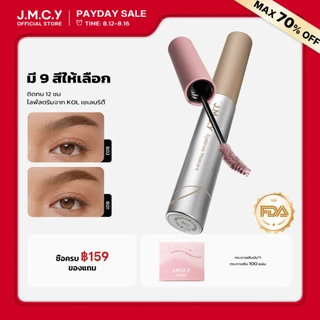 【ไลฟ์สตรีมจาก KOL เซเลบริตี้】 JMCY เจลเขียนคิ้วเนื้อแมตต์กำมะหยี่ ติดทนนาน 12 ชั่วโมง กันเหงื่อ หัวแปรง 15° สร้างคิ้วที่ดูเป็นธรรมชาติและสวยงาม สินค้าขายดี Matte Velvet Eyebrow Tint Multi-Color Eyebrow Tint