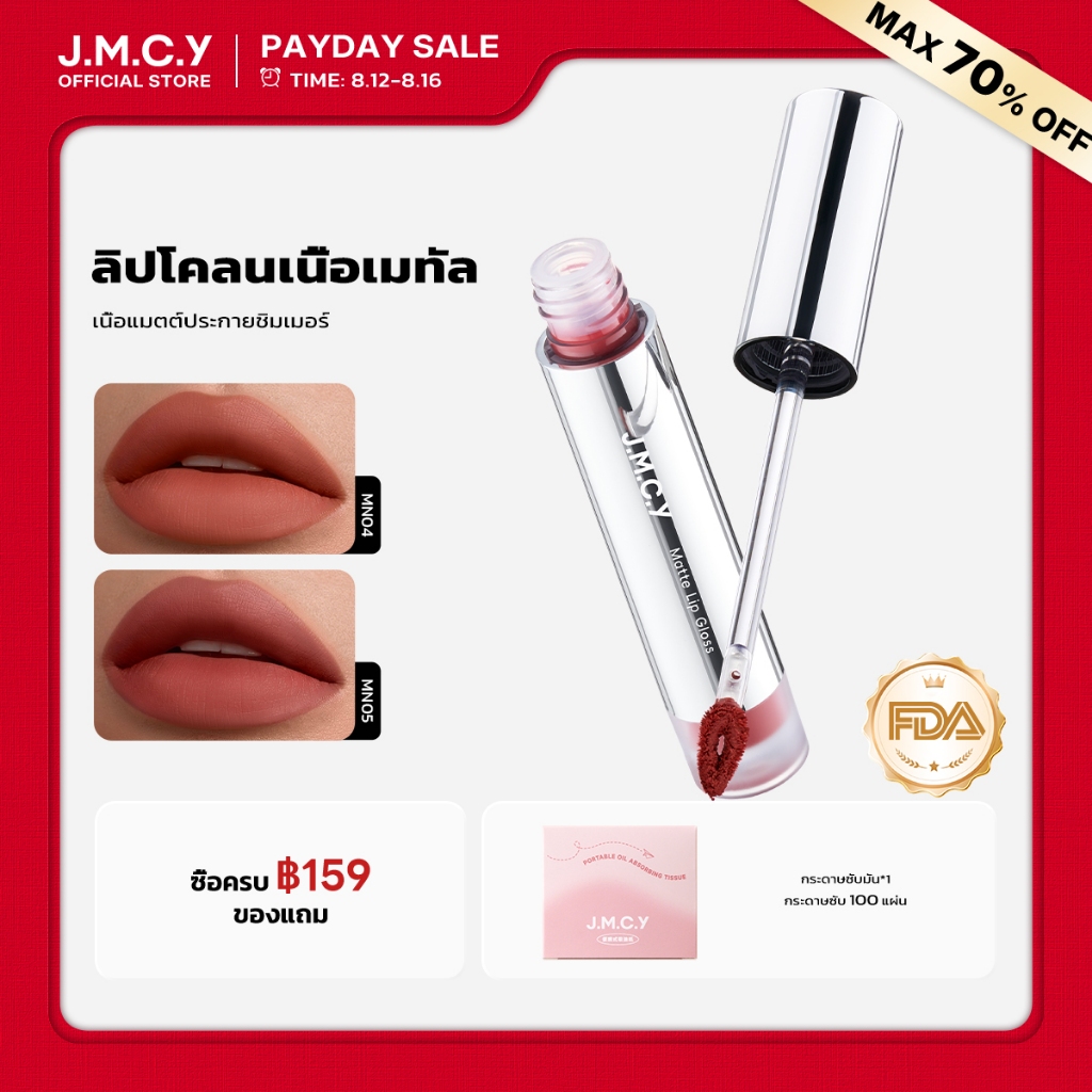 【Hot Sale】JMCY ลิปทินต์แมตต์เวลเวต ลิปสเตนสีสวยคมชัด ติดทนนา