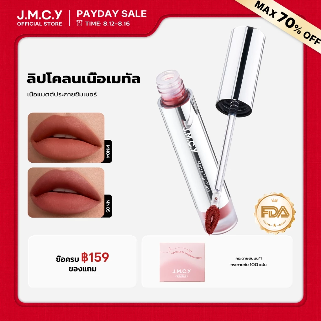 【Hot Sale】JMCY ลิปทินต์แมตต์เวลเวต ลิปสเตนสีสวยคมชัด ติดทนนาน ทนนาน สีไม่ซีดจาง ลิปสติก ไม่แห้ง กันน้ำ เลอะ ติดทนนาน สีชัด บำรุงริมฝีปากด้วยเซรั่มตาไม่หลุดง่าย เนื้อฉ่ำเปลี่ยนเป็นแมตต์ เบาสบาย ติดทนนาน