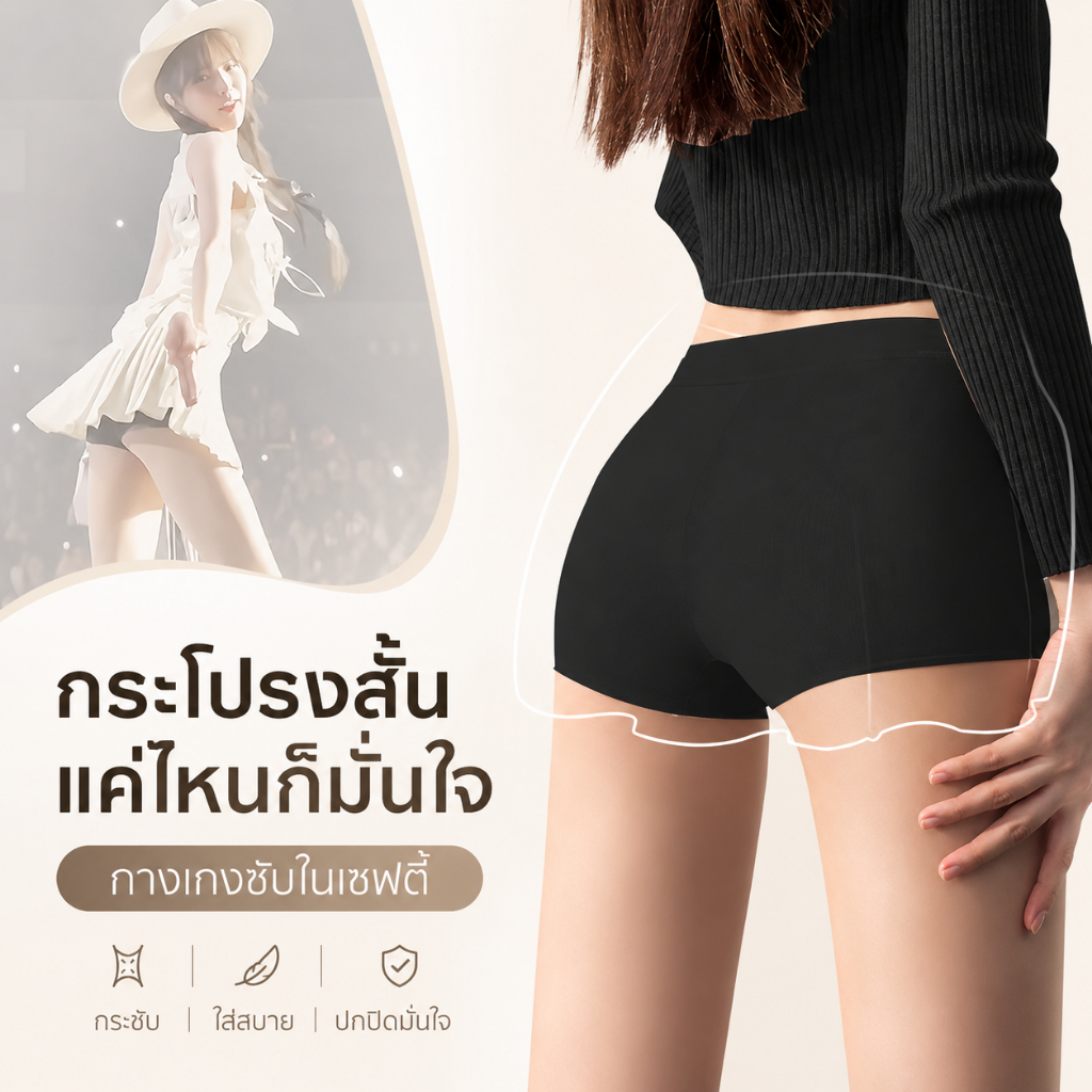 พร้อมส่ง กางเกงซับในผู้หญิง ไร้ขอบไร้รอย ผ้านุ่มเย็น ใส่สบาย กระชับพอดีตัว D03