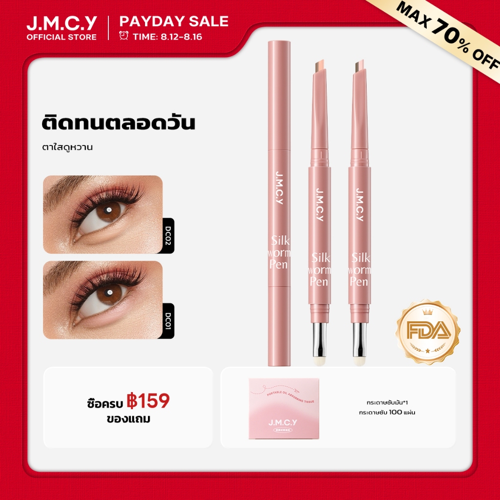 【ซื้อ 1 แถม 1】JMCY ปากกาดอลลี่อายหัว 2in1 ดีไซน์แบบสองหัว เขียนง่าย ไฮไลท์ ไฮไลท์ดวงตาแบบ ดวงตากลมโตสไตล์เกาหลี กันน้ํากันเหงื่อ ติดทนนาน แต่งตาหวาน พกพาสะดวก เมคอัพรอบดวงตาแบบธรรมชาติ ไม่ทำให้บวม ไฮไลท์ อายไลน์เนอร์