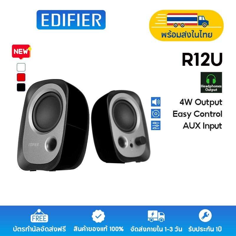 【New】Edifier R12U ลําโพงขับเคลื่อน USB แบบแอคทีฟพร้อมการเชื่อมต่อได้ง่าย, กําลังขับ 4W RMS, อินพุต AUX 3.5 มม., เอาต์พุตหูฟัง