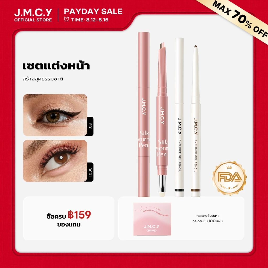 [Eye Makeup Set] JMCY Aegyo-sal Eye Makeup Pen สร้างเอฟเฟกต์การแต่งหน้าดวงตา 3 มิติ ติดทนนานและกันน้ํา อายไลเนอร์เนื้อเจล