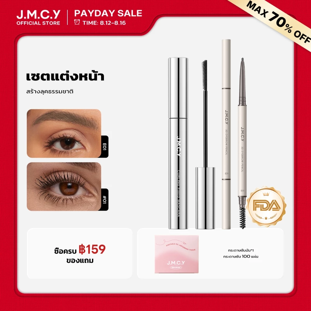 【สงกรานต์】JMCY ดินสอเขียนคิ้ว ดินสอเขียนคิ้วแบบหมุน 2 in 1 มีแปรงปัดในตัว กันน้ำ ไม่เลอะ ติดทนนาน คิ้วน้ำ สีชัด เขียนง่าย ติดทนนาน มาสคาร่าแบบดัด หัวแปรงเรียวเล็ก เนรมิตขนตาให้งอนงาม โดดเด่น กันน้ำ กันเหงื่อ ไม่เลอะ