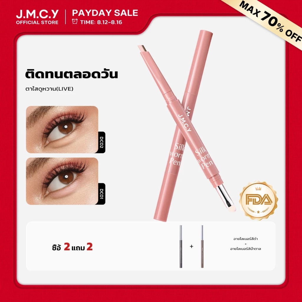 【LIVE】JMCY ปากกาดอลลี่อาย 2-in-1 ดีไซน์ปลายคู่ วาดง่าย ไฮไลท์ตา สร้างดวงตาทรงกลมใหญ่สไตล์เกาหลี กันน้ํา