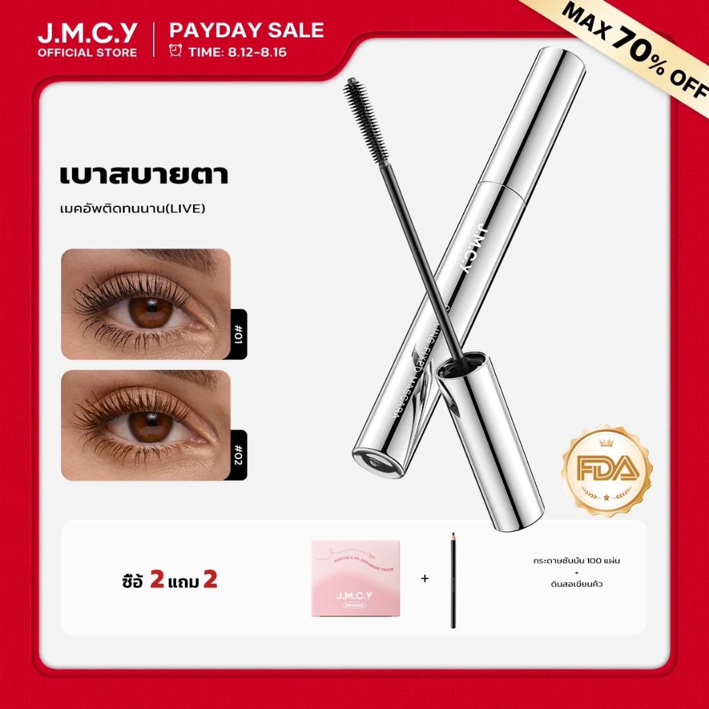 【LIVE】JMCY Curling Mascara, Create Tuning Curly Lashes, กันน้ําและกันเหงื่อ, Smudge-Proof, ติดทนนาน, แต่งหน้า All-Day Hold
