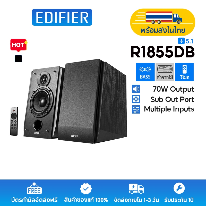 Edifier R1855DB ลำโพงบลูทูธตั้งโต๊ะแอคทีฟ, ระบบลำโพง 2.0, กำลังขับออก 70 วัตต์ (RMS), รองรับ Optical, Coaxial, RCA คู่, พอร์ต Sub Out, รีโมทไร้สาย