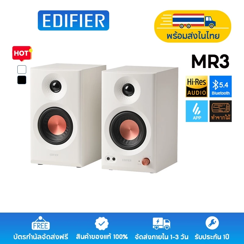 Edifier MR3 ลำโพงมอนิเตอร์สตูดิโอแบบมีไฟเลี้ยง, ระบบลำโพงมอนิเตอร์ 2.0, บลูทูธ 5.4, การรับรอง Hi-Res Audio, กำลังขับออกทั้งหมด 36W RMS, อินพุต TRS, RCA, และ AUX แบบสมดุล, พร้อมซ็อกเก็ตเอาต์พุตหูฟัง, รองรับแอป