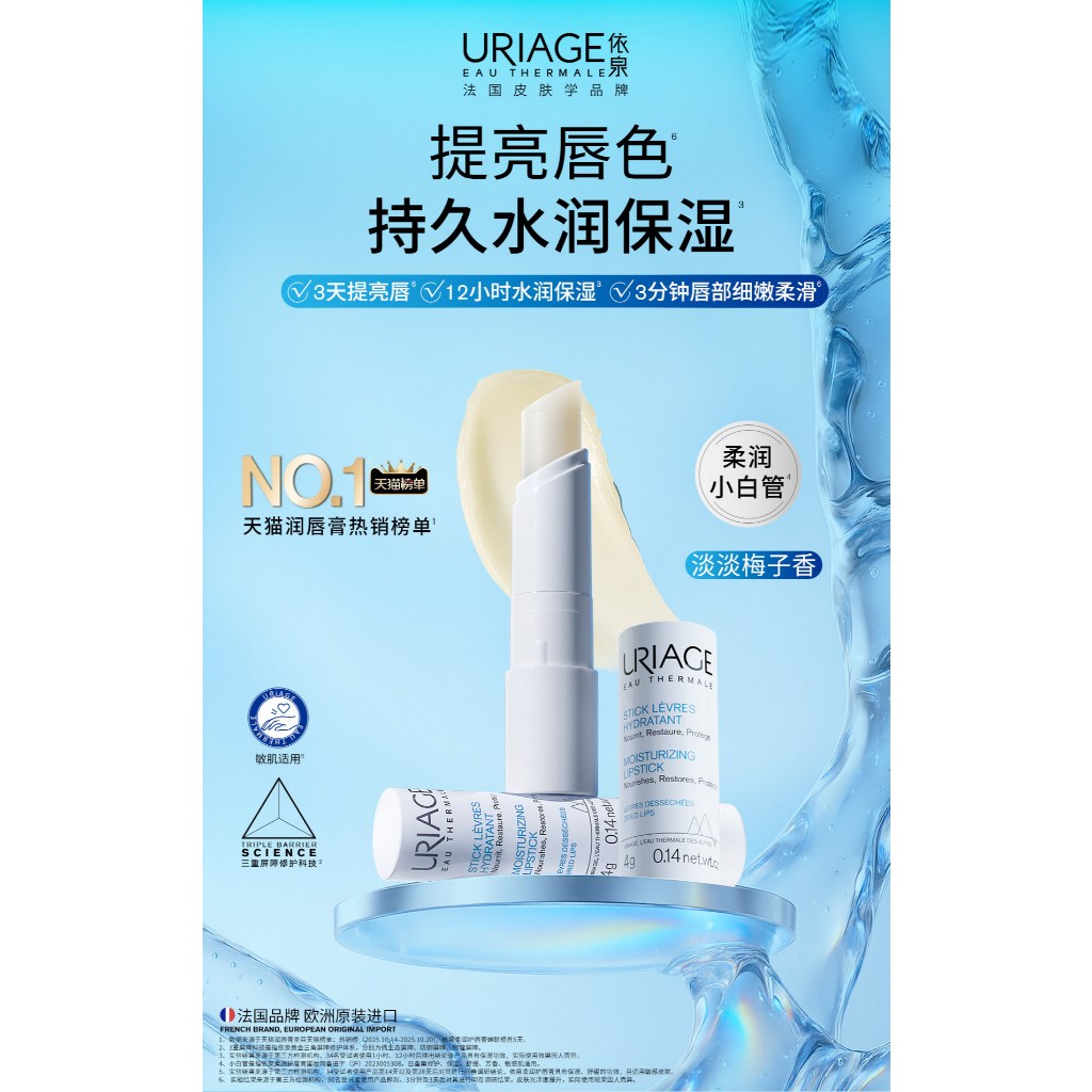 URIAGE Soft Moisturizing Lip Balm 4g URIAGE Izumi Soft Lip Balm 4g นําเข้าจากฝรั่งเศส Shea Butter+Ch