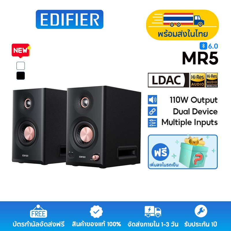 Edifier MR5 ระบบลำโพงมอนิเตอร์ 2.0 กำลังขับรวม 110W RMS เสียงความละเอียดสูง เสียงความละเอียดสูงแบบไร้สาย รองรับการเชื่อมต่อหลายจุด บลูทูธ 6.0, RCA, AUX, มีอินพุต TRS และ TRS แบบสมดุล พร้อมช่องเสียบเอาต์พุตหูฟัง รองรับแอป