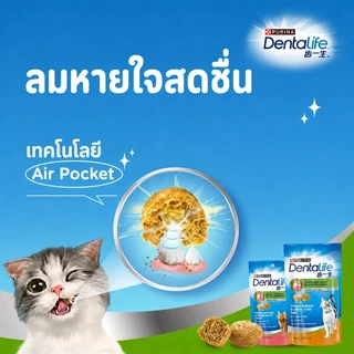 Purina Dentalif Cat Dental Treats for Oral Care - รสปลาแซลมอนหรือไก่ 50g/170g | การควบคุมทาร์ทาร์ ทําความสะอาดฟัน ขนมแมว