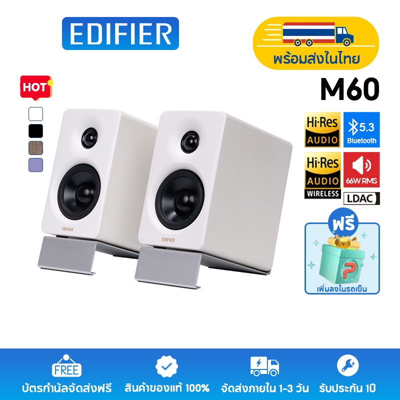 Edifier M60 ลำโพงตั้งโต๊ะ 2.0 ขนาดกะทัดรัด, การรับรอง Hi-Res