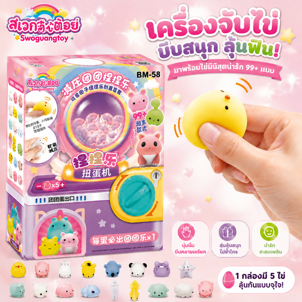 ⚡12H Ship⚡สกุชชี่กาชาปอง แคปซูลสุ่ม นุ่มนิ่ม ยืดหยุ่น Squishy toy ของเล่นเด็ก ของขวัญวันเกิด