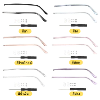 พร้อมส่ง 👓JAZZYLY ขาแว่นตาโลหะกันลื่น 1 คู่ สำหรับเปลี่ยนซ่อมแว่น