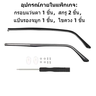 พร้อมส่ง 👓JAZZYLY ขาแว่นตาโลหะกันลื่น 1 คู่ สำหรับเปลี่ยนซ่อมแว่น