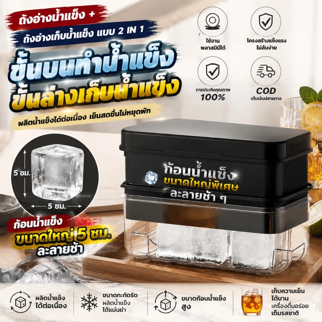 【🚛จัดส่งจากปทุมธานี】ชุดทำน้ำแข็ง 2 in 1 🏠 แบบซิลิโคนนุ่ม+ถังเก็บ ❄️ ผลิตก้อนน้ำแข็งใสไร้ฟอง 💦 ใช้ได้ทั้งตู้เย็น-ช่องฟรีซ์
