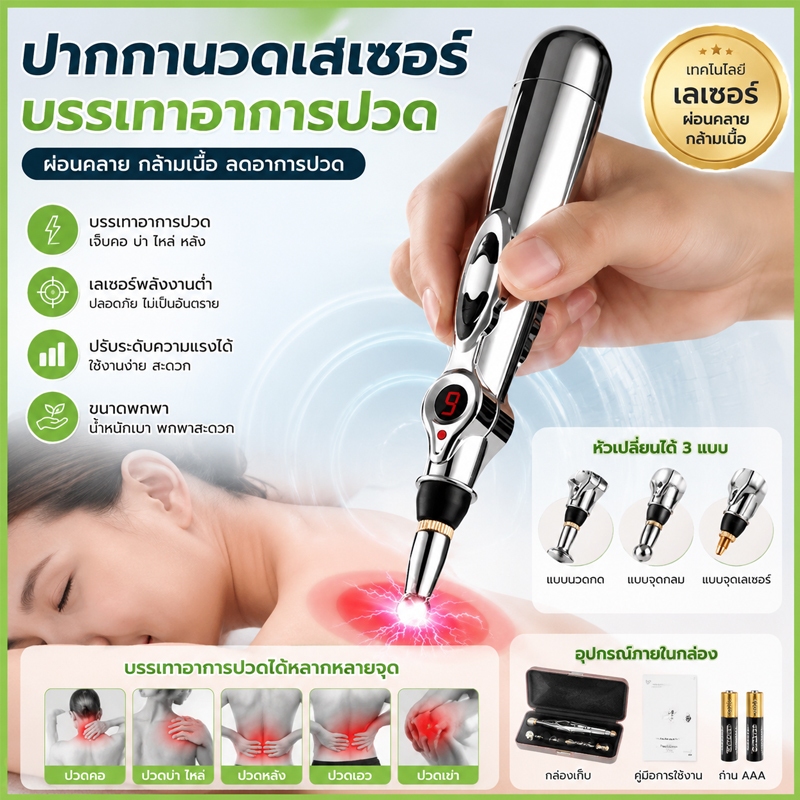[JL] ไฟฟ้าฝังเข็มจุดนวดปากกาบรรเทาอาการปวดเลเซอร์บําบัดอิเล็กทรอนิกส์ Meridian Energy ปากกา Body Head Ba Ne ขานวด