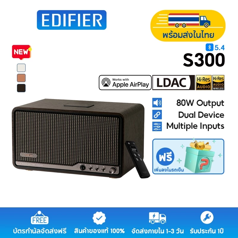 Edifier S300 ลำโพงตั้งโต๊ะระบบ Hi-Res Audio และ Hi-Res Audio Wireless ที่ได้รับการรับรอง กำลังขับสูงสุด 80W (RMS) พร้อมเทคโนโลยีบลูทูธ 5.4 และ Wi-Fi (Apple AirPlay) รองรับการเชื่อมต่อแบบหลายจุดและการเชื่อมต่อผ่าน USB AUX