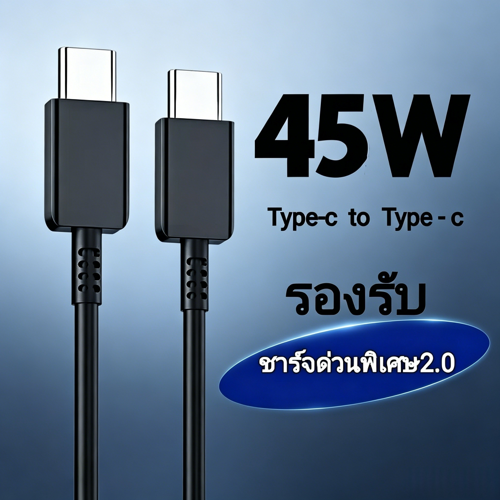 [จัดส่งกทม. เก็บเงินปลายทาง สายเดี่ยวซื้อถูกกว่า] สายชาร์จเร็ว 45W Type-C to Type-C, ตัวเลือก 1 ม./1