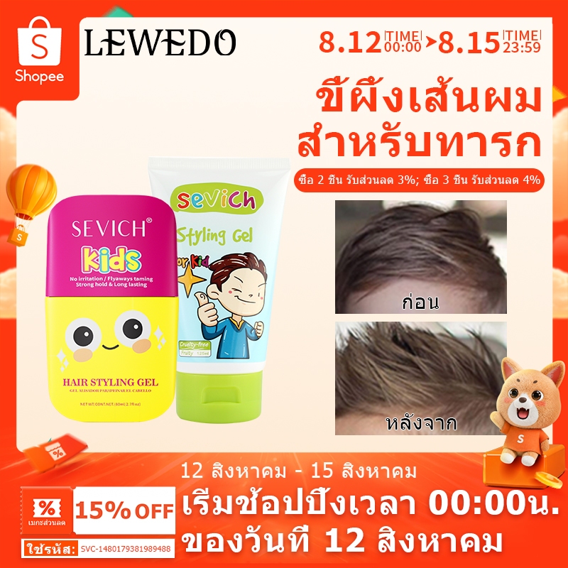 Sevich แว็กซ์ติดผมเด็ก wax สําหรับเด็ก Hold Hair Finishing S