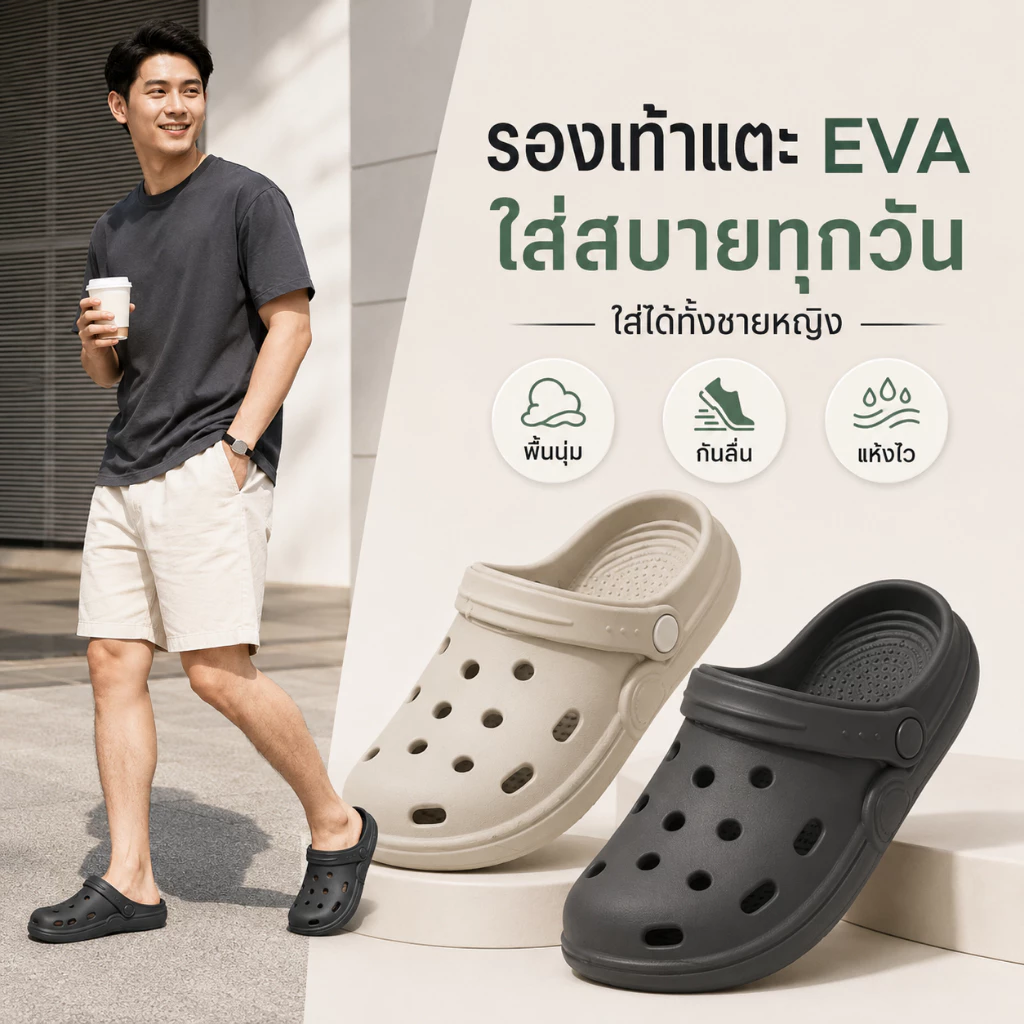 รองเท้าแตะ EVA กันลื่น พื้นนุ่ม รองเท้าแตะหัวโต น้ำหนักเบา ใส่สบาย ระบายอากาศดี แห้งไว สำหรับผู้หญิงผู้ชาย ใส่เดินเล่น ทะเล ห้องน้ำ