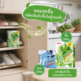 【ซื้อ1แถม1】ACECHACE เจลปรับอากาศธรรมชาติ กลิ่นติดทนนาน120วัน ไม่รั่วไม่เปื้อน กำจัดกลิ่นอับ ห้องน้ำ ตู้รองเท้า เหมาะนักศึกษา พนักงานออฟฟิศ