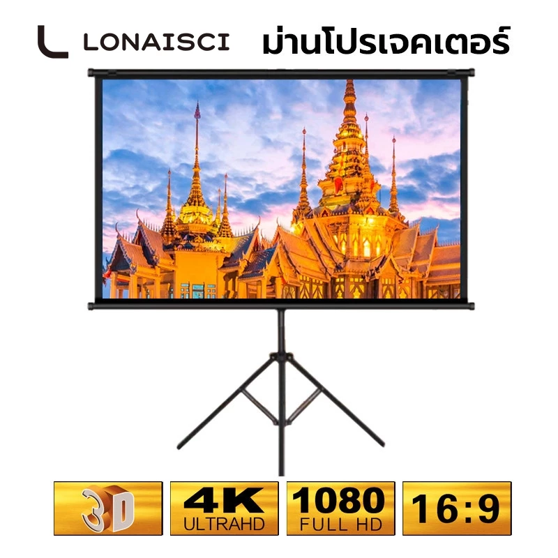 จอโปรเจคเตอร์ Projector Screen จอรับภาพ 4K แบบตั้งพื้น แขวนผนัง จอรับภาพ4k แถมขาตั้งฟรี แบบแขวนติดผนังและตั้งพื้นได้
