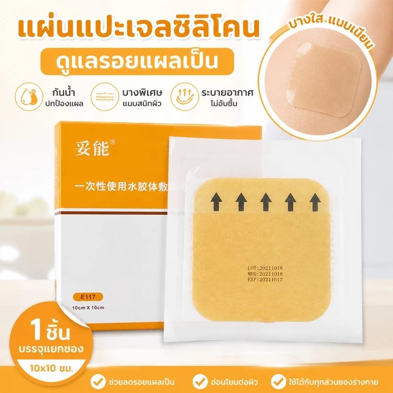 [JL] 1/5ชิ้น Hydrocolloid กาว Dressing Wound Dressing Thin Healing Pad แพทช์