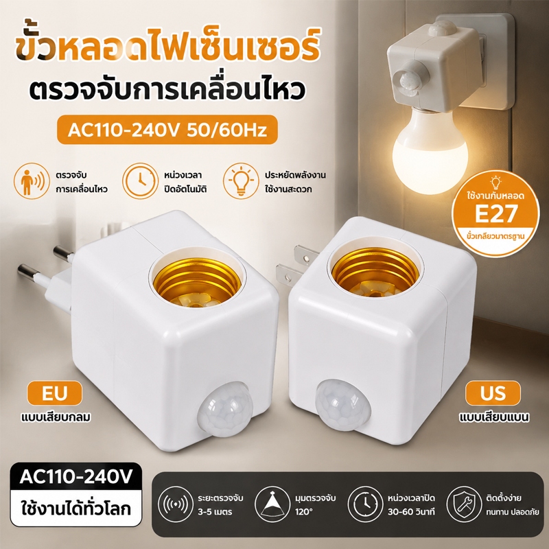 [JL] AC110-240V ติดผนัง LED เซ็นเซอร์อินฟราเรดมนุษย์ผู้ถือโคมไฟอัจฉริยะ Delay E27 สกรูพอร์ตเซ็นเซอร์อะแดปเตอร์โคมไฟ