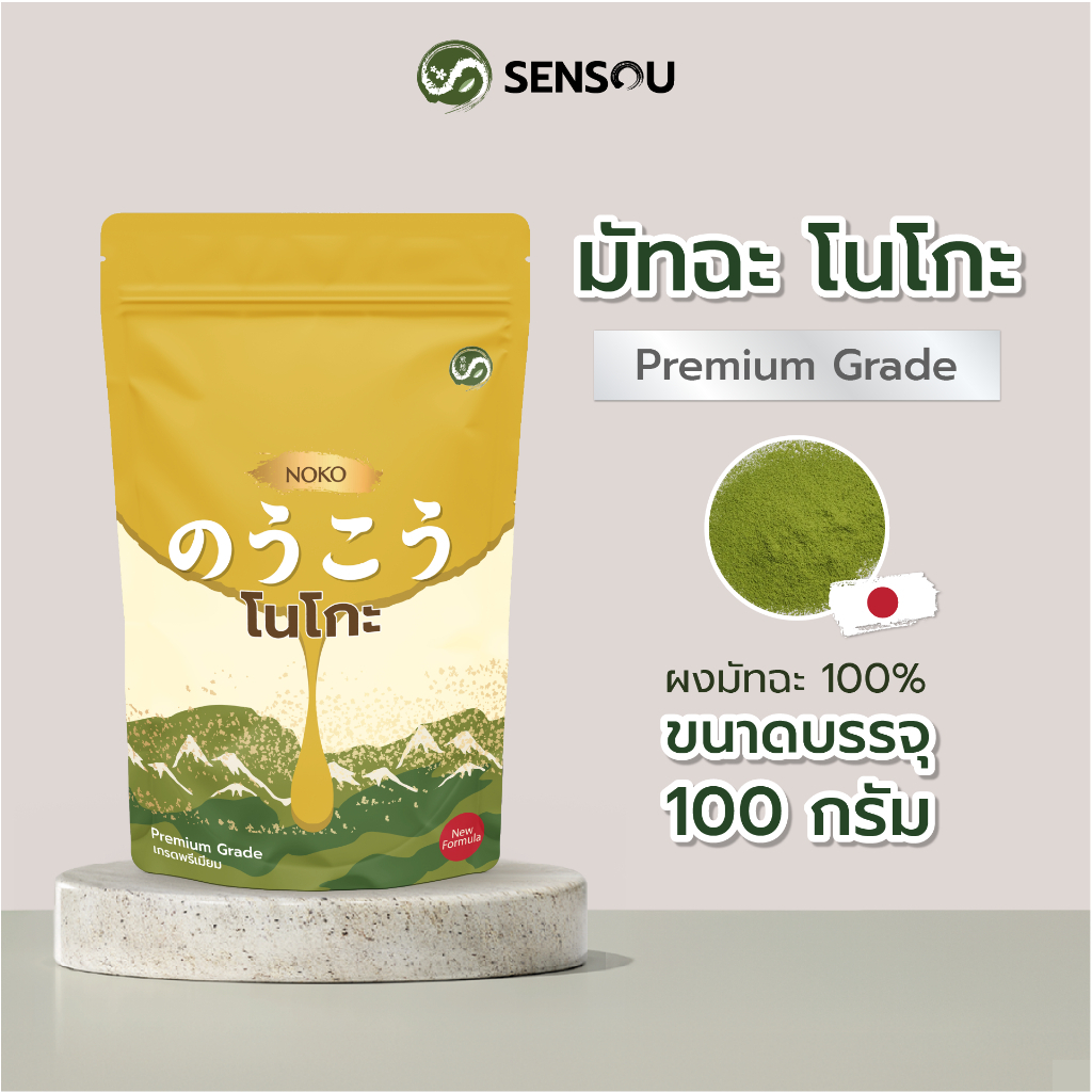 Noko Nishio Matcha Powder 100g. ผงมัทฉะ Noko Nishio ของแท้100% มัทฉะญี่ปุ่น Nishio เกรดพรีเมี่ยม สำห