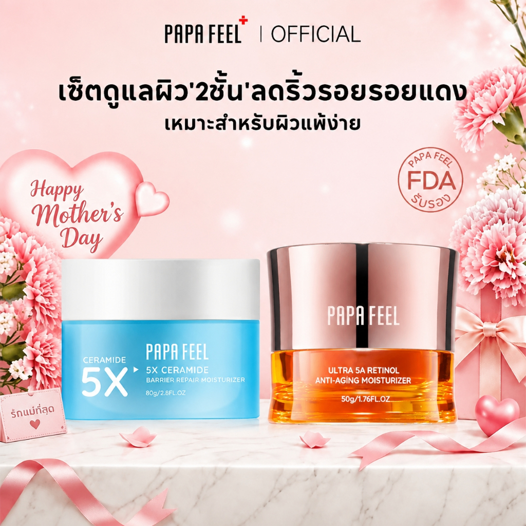 【Mother's Day 】PAPA FEEL Ultra 5A Retinol กระชับผิว ต่อต้านริ้วรอย Cream 50g + 5X Ceramide ซ่อมเกราะป้องกันผิว ชุ่มชื้นลึก Cream 80g