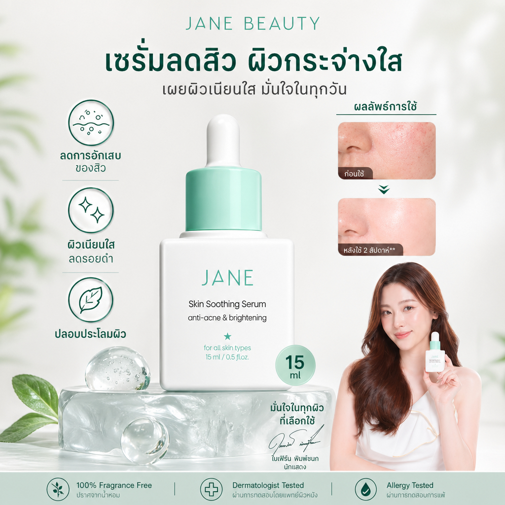[ ซื้อ 2 ฟรี 1 Gift ] JANE BEAUTY Soothing Repair Serum 15ml, สงบแดง, ป้องกันการฝ่าวงล้อม, จางลงรอยแผลเป็นจากสิว, สีผิวสม่ําเสมอสําหรับผิว Acne‐Prone
