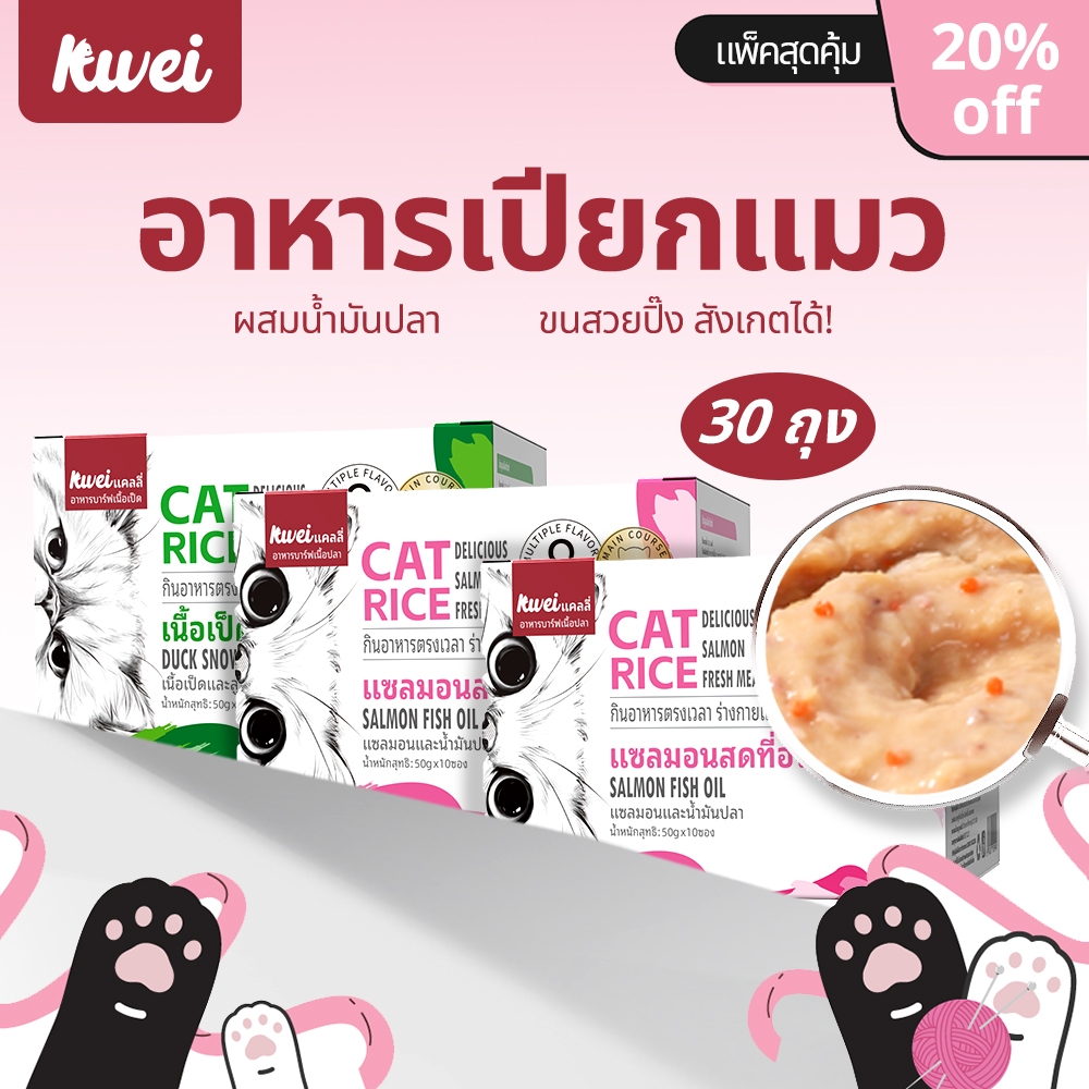[พร้อมส่ง] 30ถุง อาหารเปียกแมว ขนสวย ลดขนร่วง ปลาแซลมอน มื้อหลัก อร่อยๆ ผสมวิตามิน ตัวแน่น สูตรครบถ้วน KWEI
