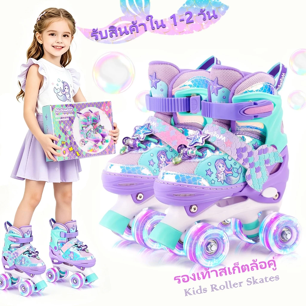 【ของพร้อมส่งในไทย】รองเท้าสเก็ตหางนางเงือกเด็ก ปรับขนาดได้ ใช้ได้ทั้งชายและหญิง ล้อเรืองแสง ปังสุดๆ ของขวัญวันเกิดเจ๋งๆ