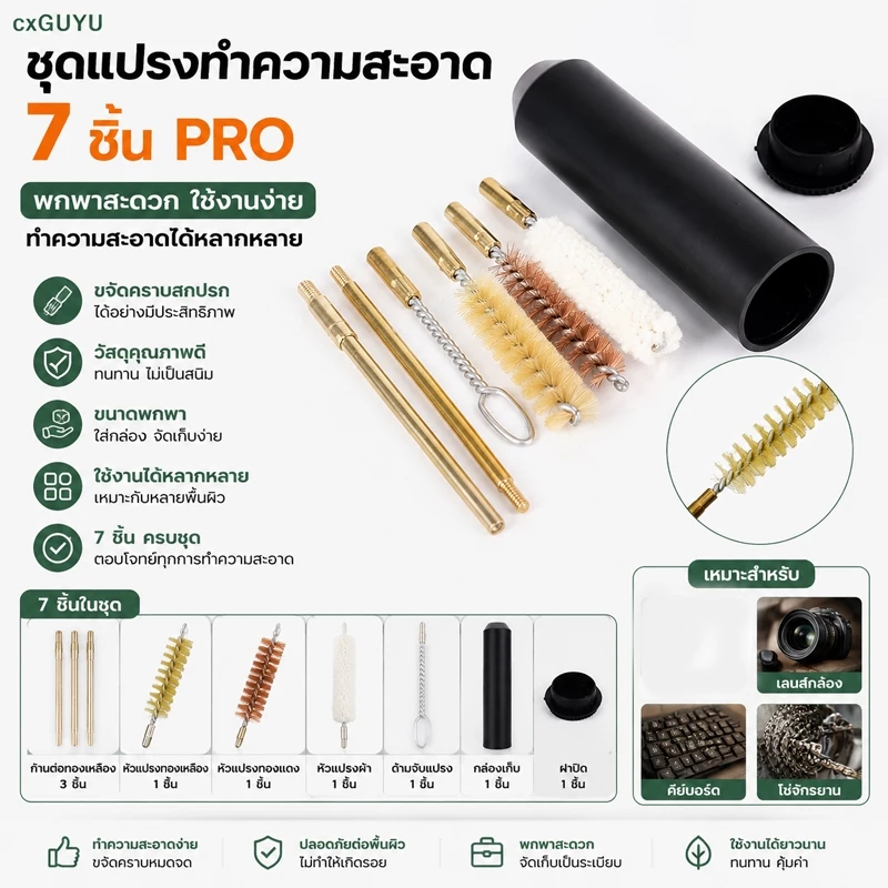 [cxGUYU] 7 ชิ้น/เซ็ต Pro ชุดทําความสะอาดแบบพกพาปืนมือแปรงเครื่องมือทําความสะอาดสําหรับ PRTA
